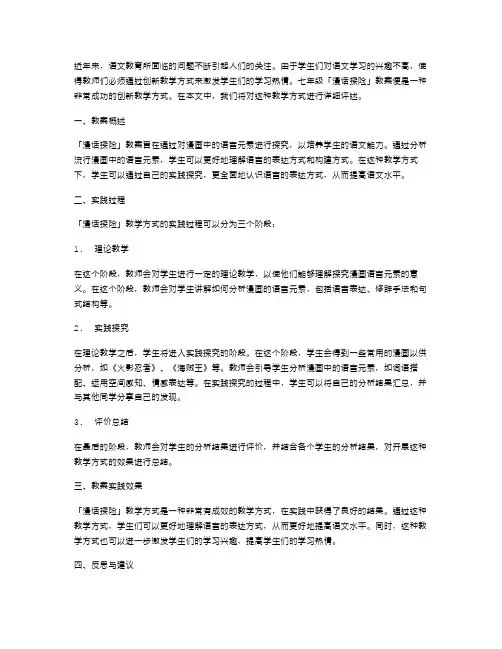玩转语文教学：七年级「漫话探险」教案实践总