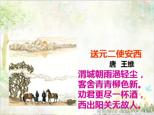 北师版小学语文课件六年级下册7.2古诗二首