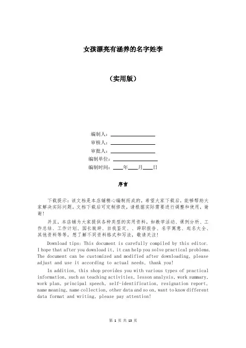 女孩漂亮有涵养的名字姓李