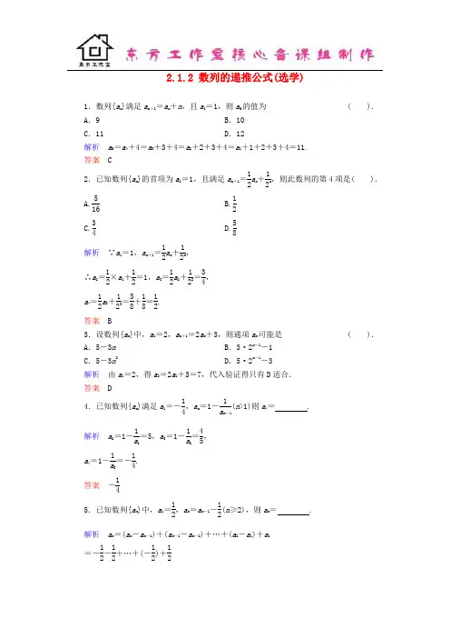 高中数学 2.1.2 数列的递推公式(选学)活页训练 新人教B版必修5