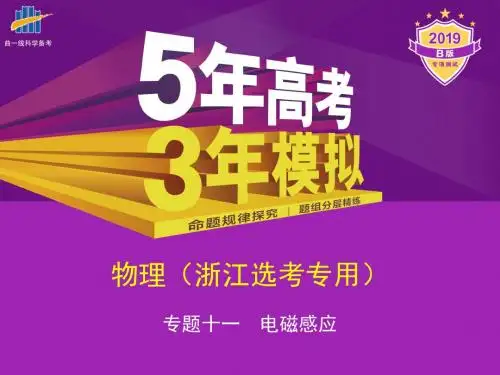 2019届一轮复习人教版 电磁感应   课件  (共60张)(浙江专用)