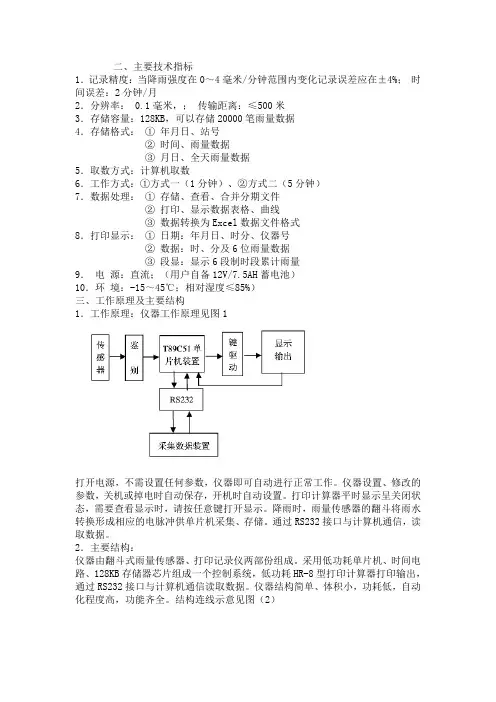 JDZ-1数字雨量计说明书