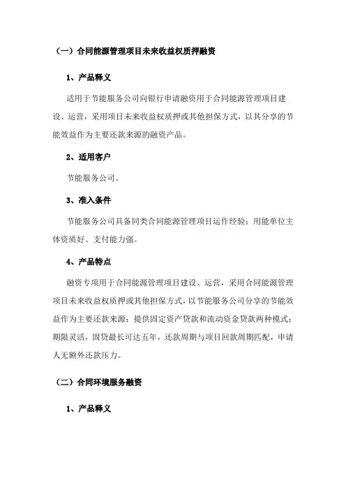 合同能源管理项目未来收益权质押融资