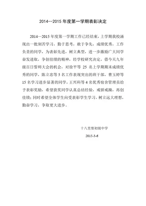2015年春季表彰决定