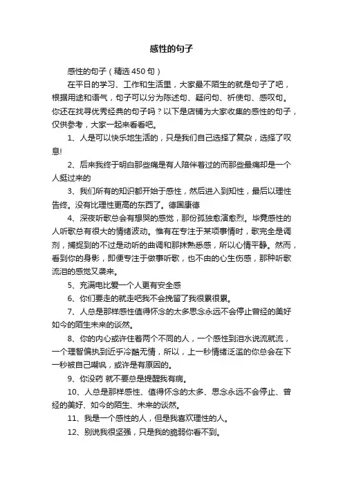 感性的句子