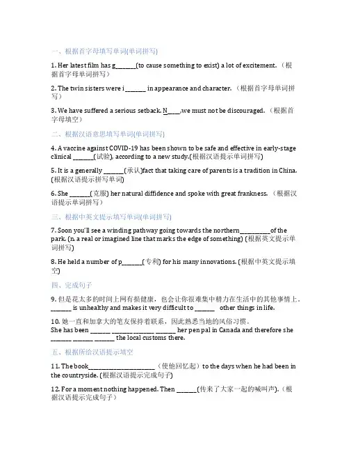 高中英语  选择性必修第一册 课后练习、课时练习