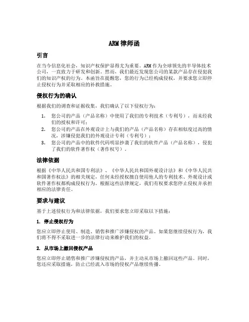 arm律师函