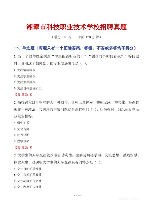 湘潭市科技职业技术学校招聘真题