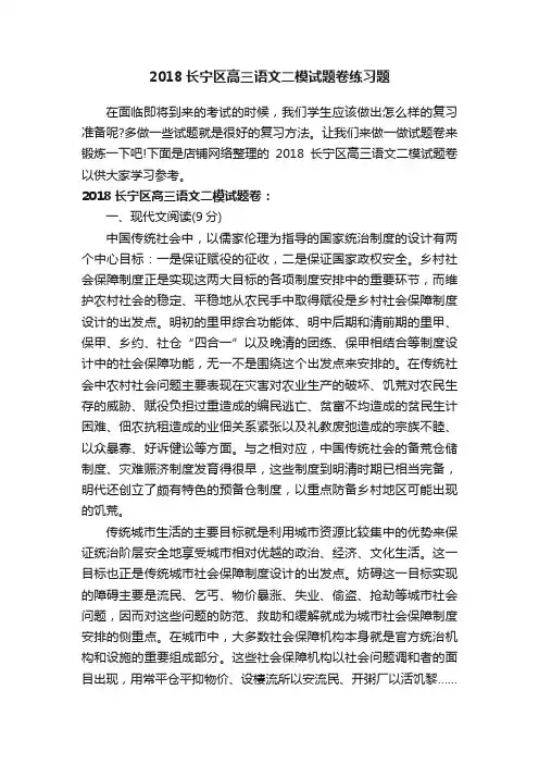 2018长宁区高三语文二模试题卷练习题