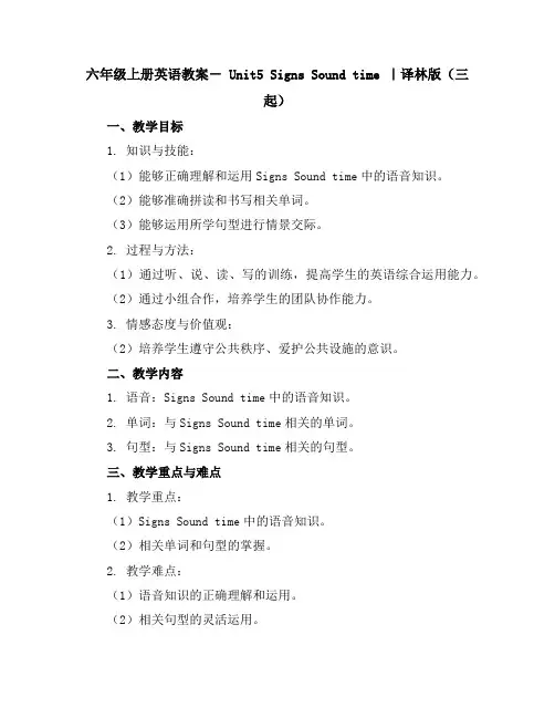 六年级上册英语教案-Unit5SignsSoundtime｜译林版(三起)