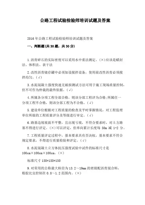 公路工程试验检验师培训试题及答案