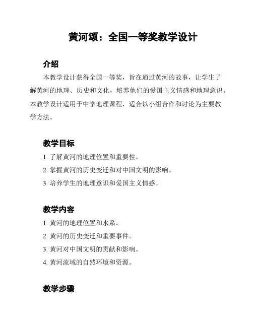 黄河颂：全国一等奖教学设计