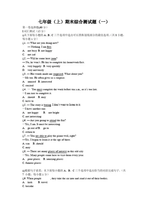 2017-2018年深圳初中七年级英语上册期末综合测试卷(一)含答案