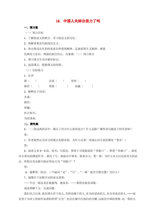 《中国人失掉自信力了吗》 (精品)2022年部编版语文附答案