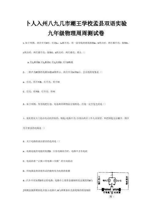 九年级物理周周测试卷 试题