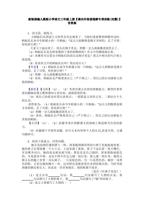 新版部编人教版小学语文三年级上册【课内外阅读理解专项训练(完整)】含答案