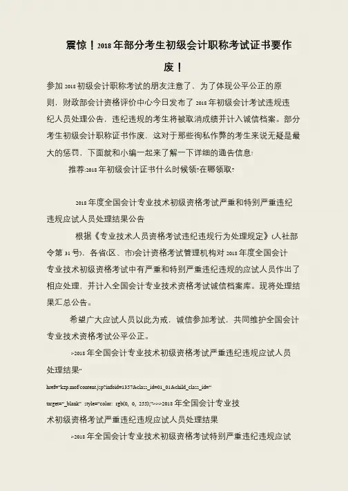震惊!2018年部分考生初级会计职称考试证书要作废!