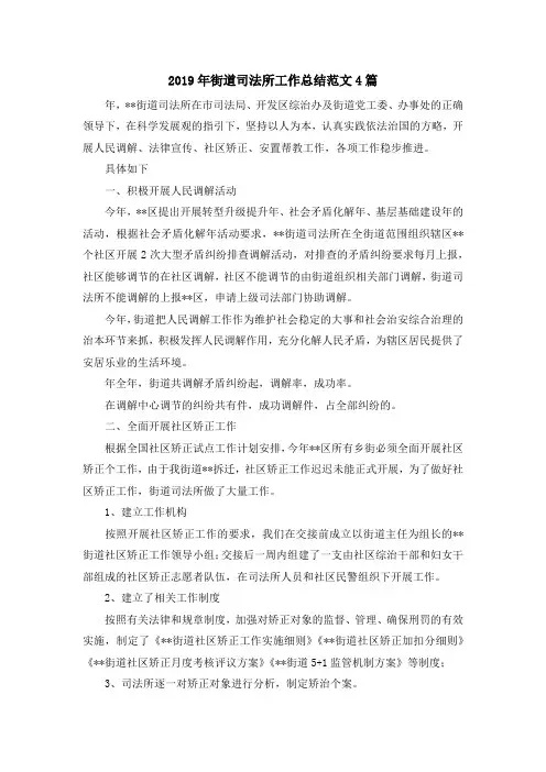 最新-2019年街道司法所工作总结范文4篇 精品