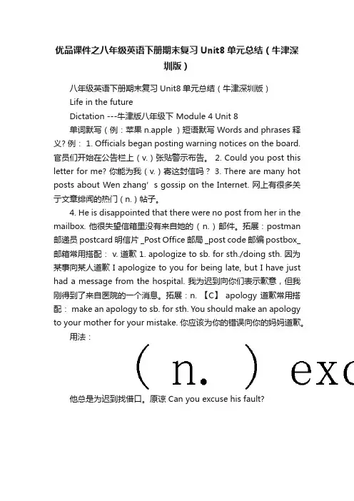 优品课件之八年级英语下册期末复习Unit8单元总结（牛津深圳版）
