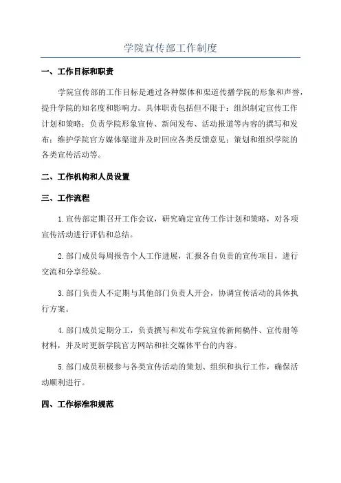 学院宣传部工作制度