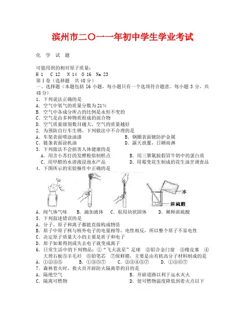 2020年滨州市中考化学试题及答案