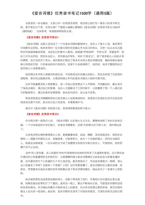 《堂吉诃德》优秀读书笔记1500字（通用5篇）