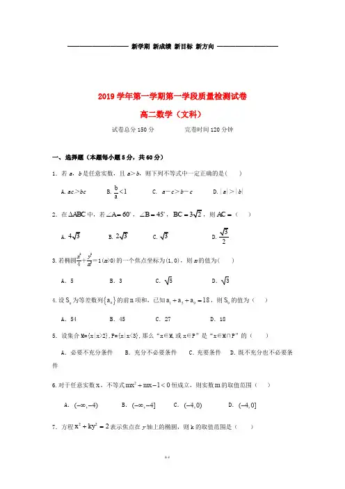 高二数学上学期第一学段模块检测试题 文新人教版