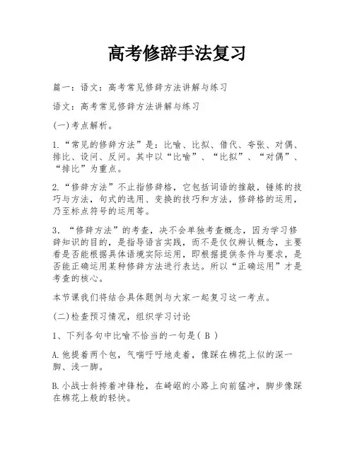 高考修辞手法复习
