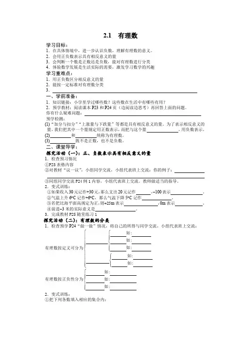 北师大版七年级上册数学 2.1 有理数 学案