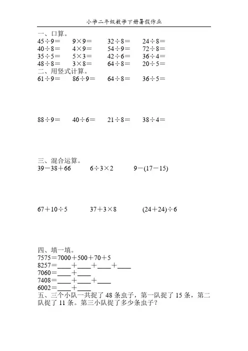 小学二年级数学下册暑假作业14