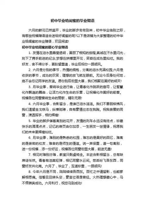 初中毕业给闺蜜的毕业赠语
