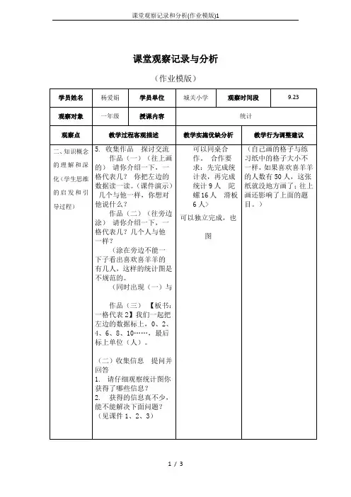 课堂观察记录和分析(作业模版)1