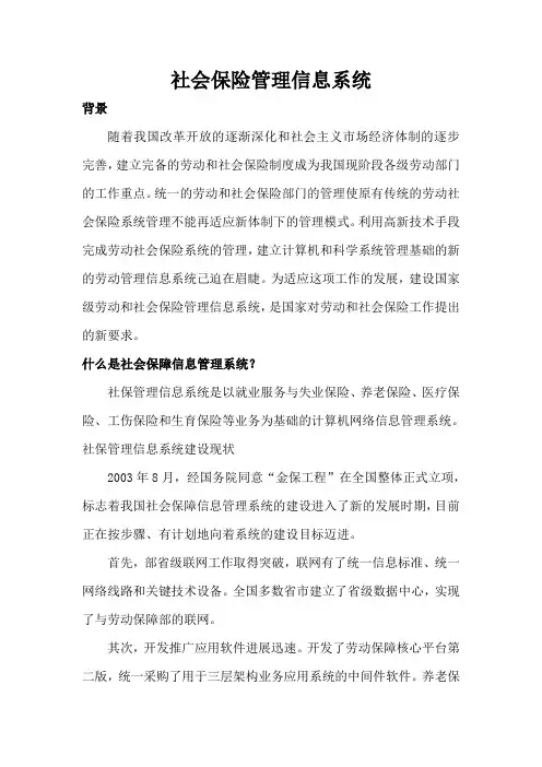 社会保障信息系统