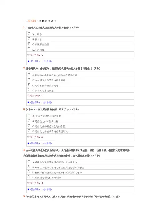 《马克思主义基本原理概论二》试题答案解析