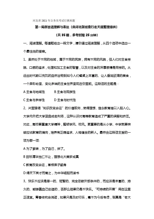 2021年河北省公务员考试行测真题及解析
