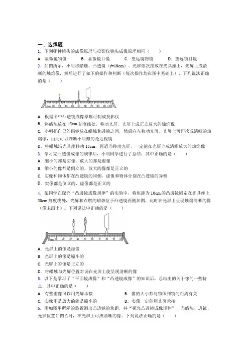 (必考题)初中八年级物理上册第五章《透镜及其应用》经典练习题(答案解析)