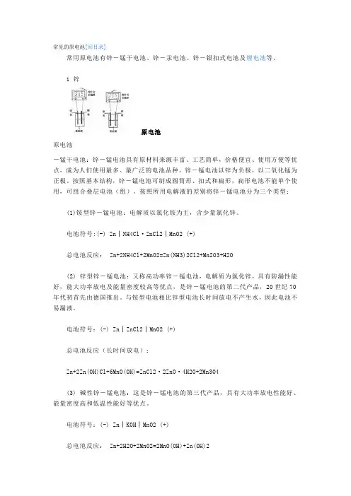 常见的原电池