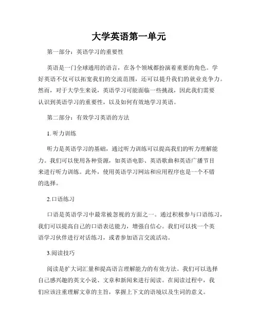 大学英语第一单元
