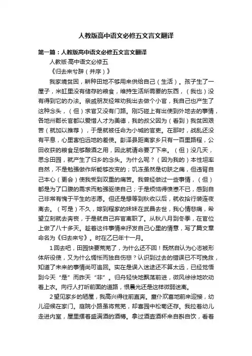 人教版高中语文必修五文言文翻译