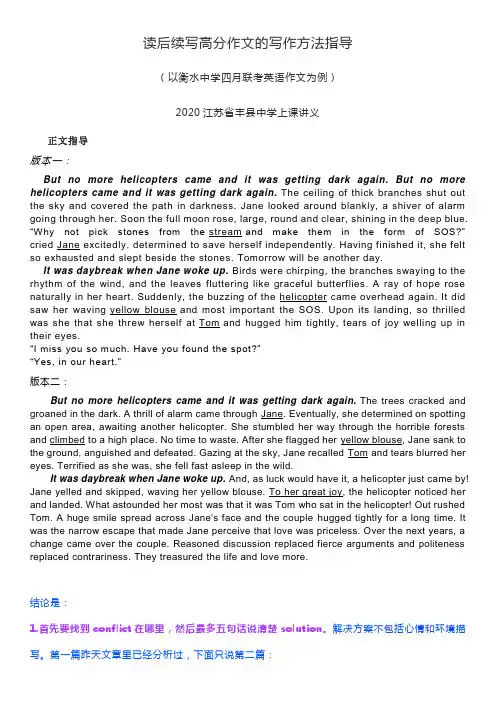 2020高中英语新高考：读后续写高分作文方法指导(以衡水中学四月联考英语作文为例)