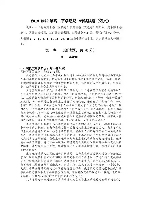 2019-2020年高二下学期期中考试试题(语文)