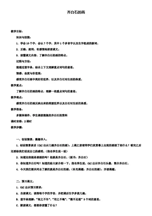 《齐白石的画》教案设计