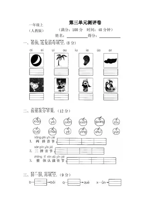 一年级语文上册第三单元测试卷人教版