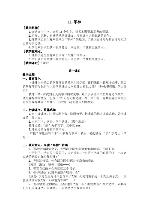 部编版五年级语文下册第11课《军神》优秀教案(含全册考点梳理)