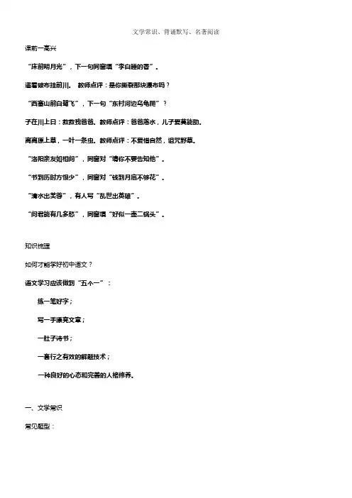 人教版语文七下文学常识、背诵默写、名著阅读名师讲义,含答案
