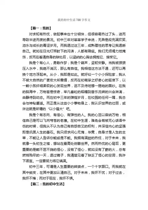 我的初中生活700字作文_初中写事作文_