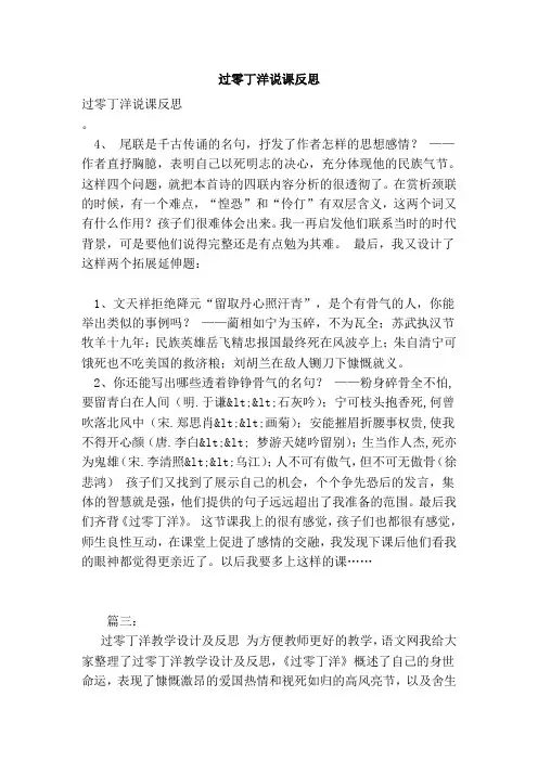 过零丁洋说课反思