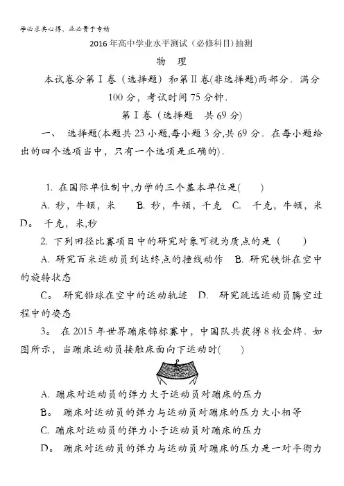 江苏省徐州市2015-2016学年高二下学期学业水平测试(小高考模拟)物理试题 含答案