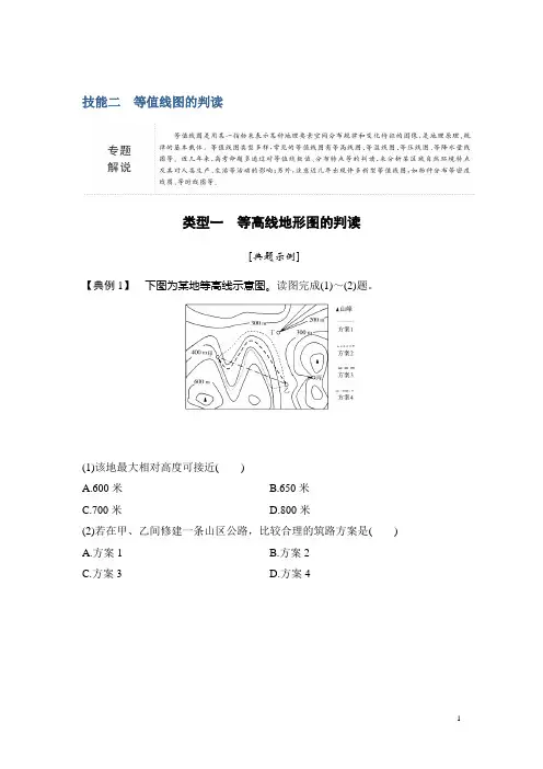 版地理创新设计《二轮专题复习》全国通用文档：第一部分 技能二 Word版含答案