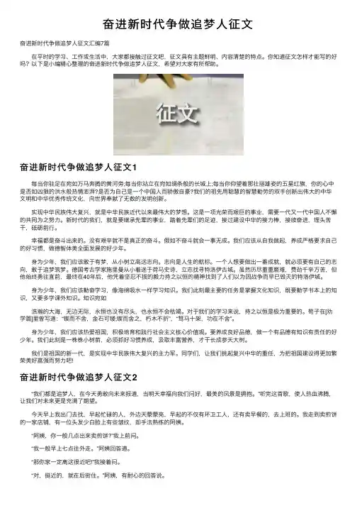 奋进新时代争做追梦人征文